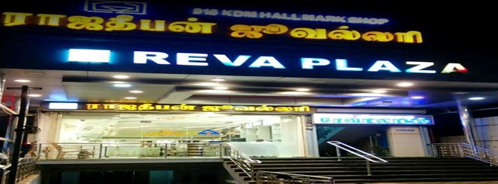 Reva Plaza - Kovilpatti 01.jpg